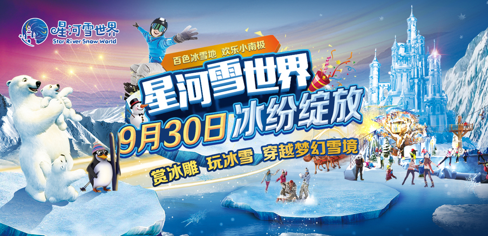 公司官網星河雪世界.jpg